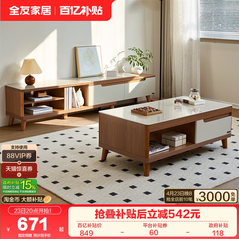 全友家居新中式原木风玻璃茶几小户型客厅家用储物柜电视机柜组合