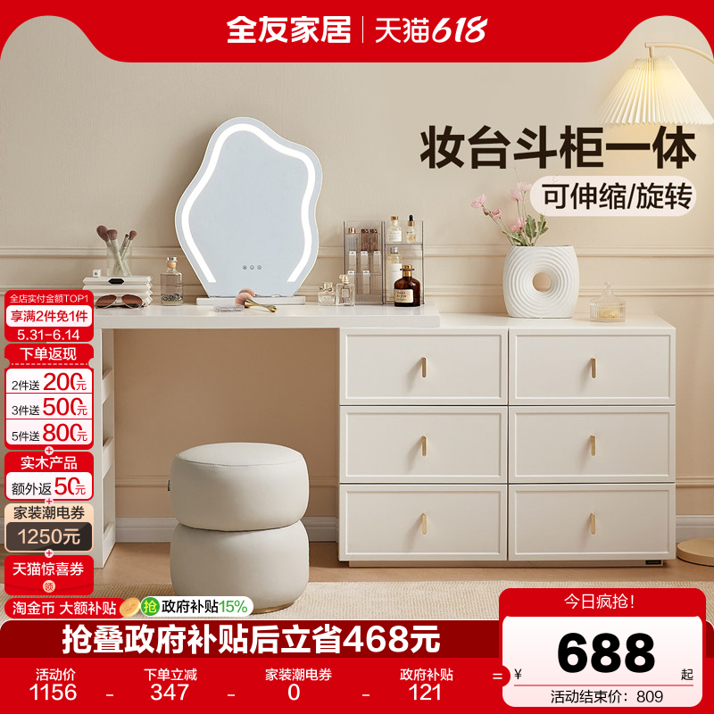 全友家居奶油风梳妆台小户型卧室可伸缩斗柜一体化妆桌转角书桌