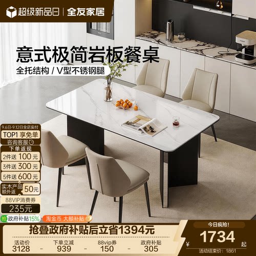 全友家居意式极简岩板餐桌椅组合