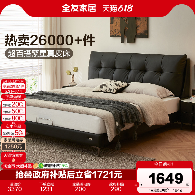 全友家居现代简约真皮床主卧室高脚家具泡芙软包大床1米8双人床