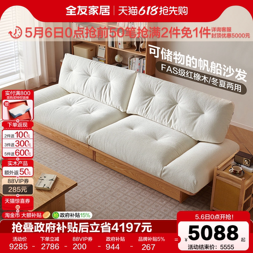 全友家居可储物实木帆船沙发