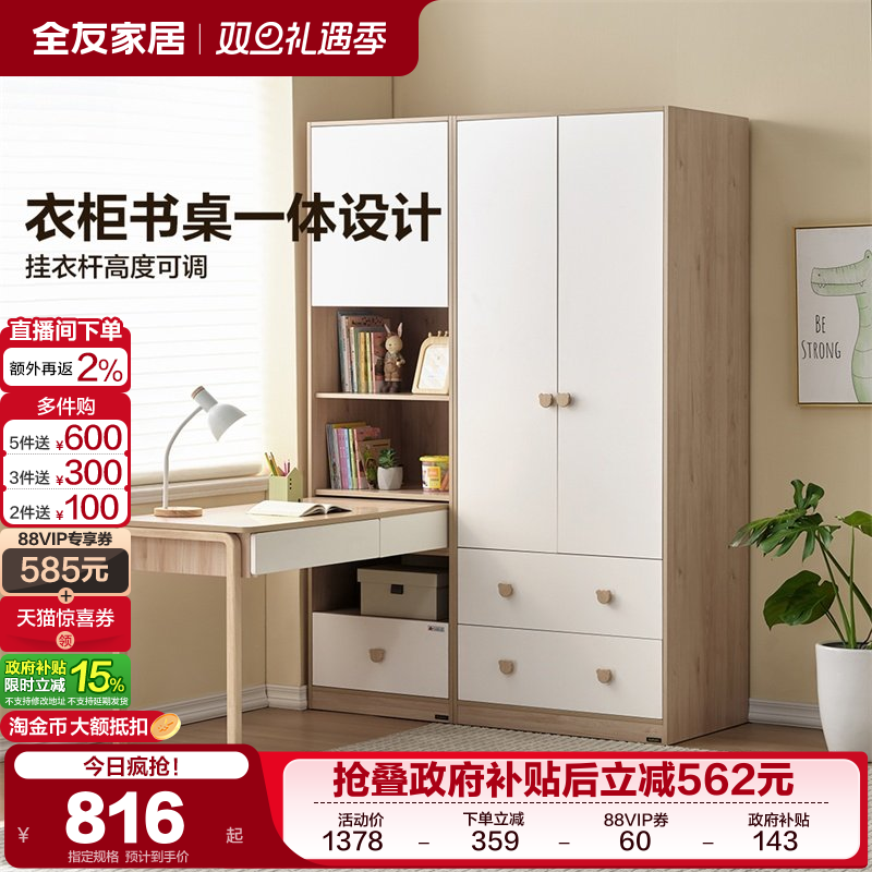 全友家居青少年北欧简约风衣柜