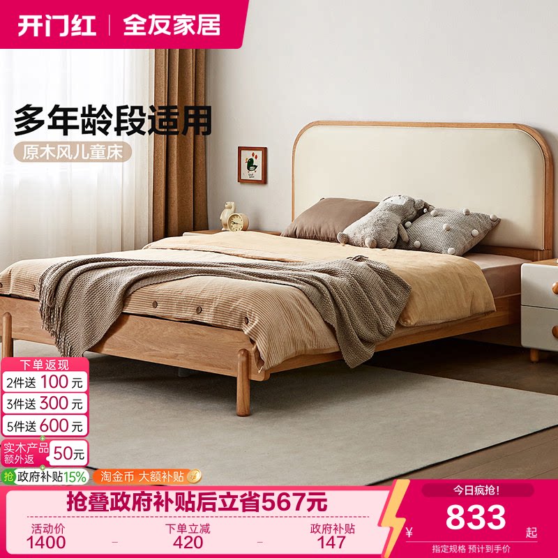全友家居北欧实木框架儿童床图片