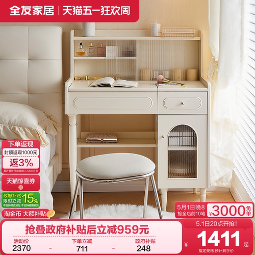 全友家居奶油风梳妆台