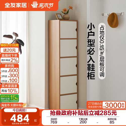 全友家居北欧奶油风多层玄关鞋柜