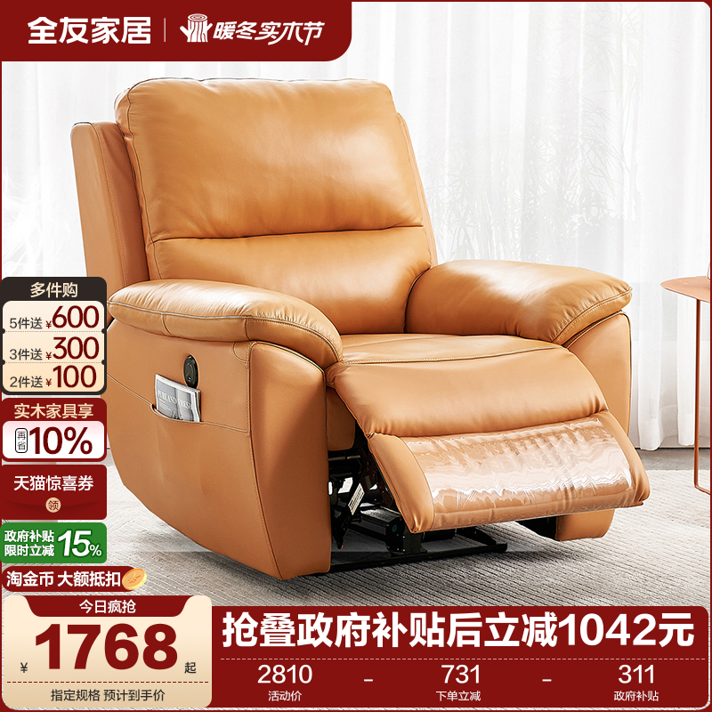 全友家居电动懒人沙发单人靠椅