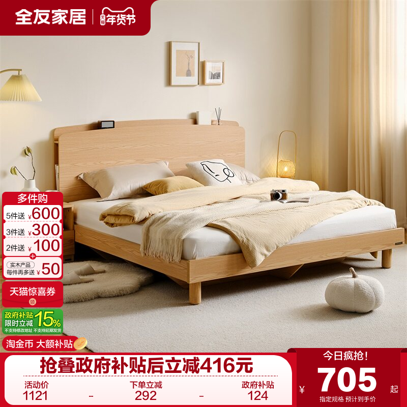 全友家居2025新款原木风板式床1米8双人床卧室储物1米5单人悬浮床,住宅家具,板木结合床,淘宝优惠券,粉丝福利购,淘宝优惠卷