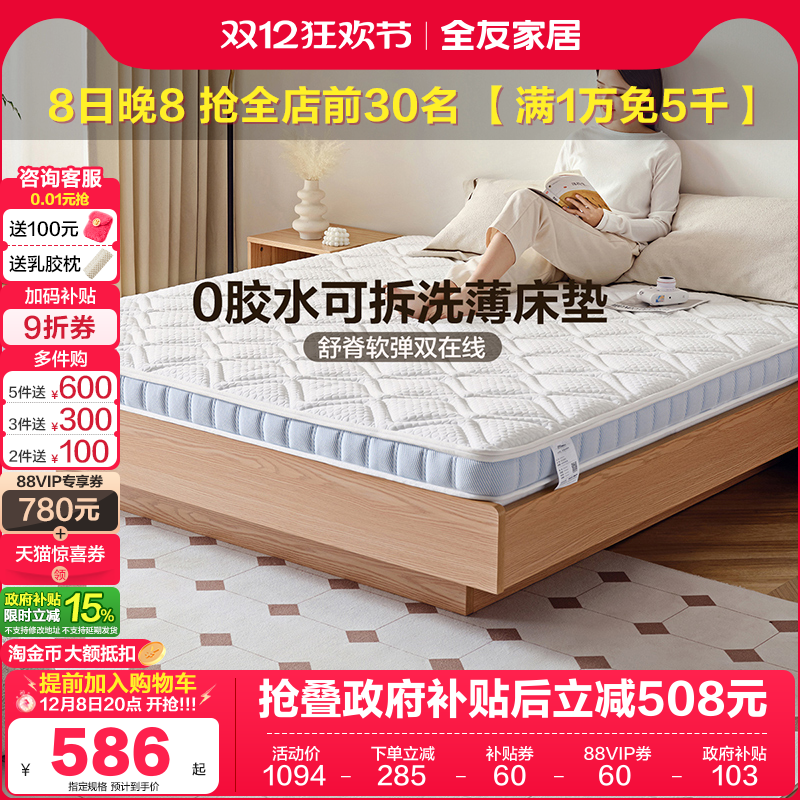 全友家居简约乳胶椰棕床垫