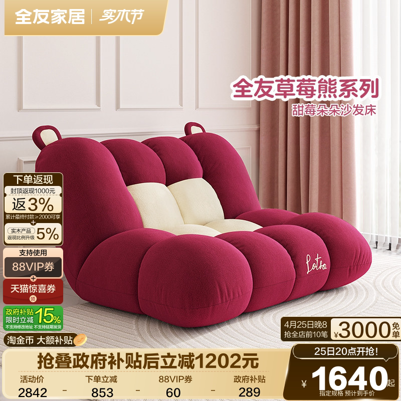 全友家居现代简约休闲单椅2026新款可躺可睡懒人布艺单人小沙发床