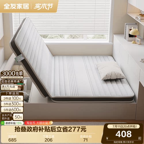 全友家居现代简约儿童床垫
