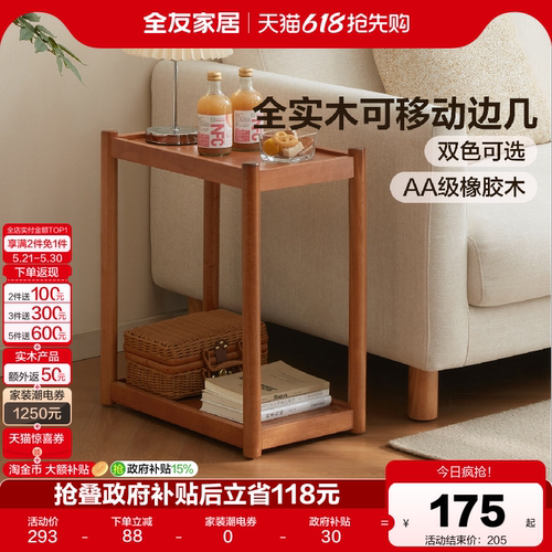 全友家居中古风可移动边几