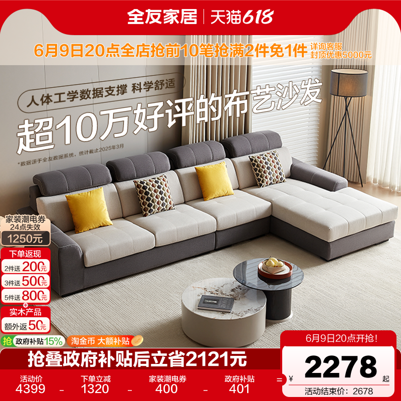 政府补贴全友家居简约现代仿棉麻布艺沙发客厅转角沙发贵妃组合