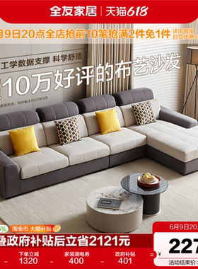 政府补贴全友家居简约现代仿棉麻布艺沙发客厅转角沙发贵妃组合