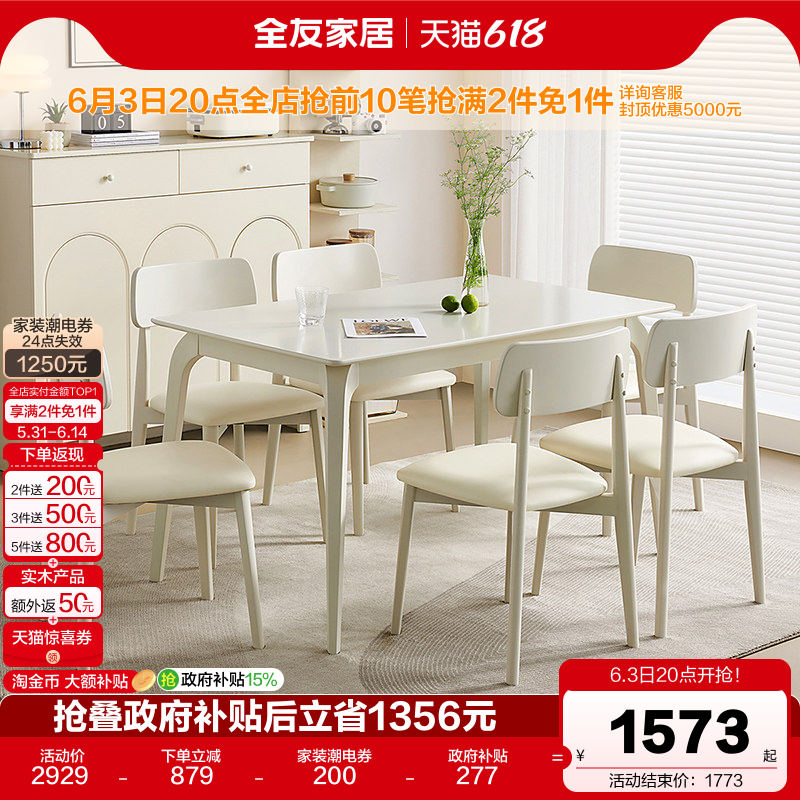全友家居奶油风实木脚玻璃餐桌小户型客厅家用长方形吃饭桌椅组合
