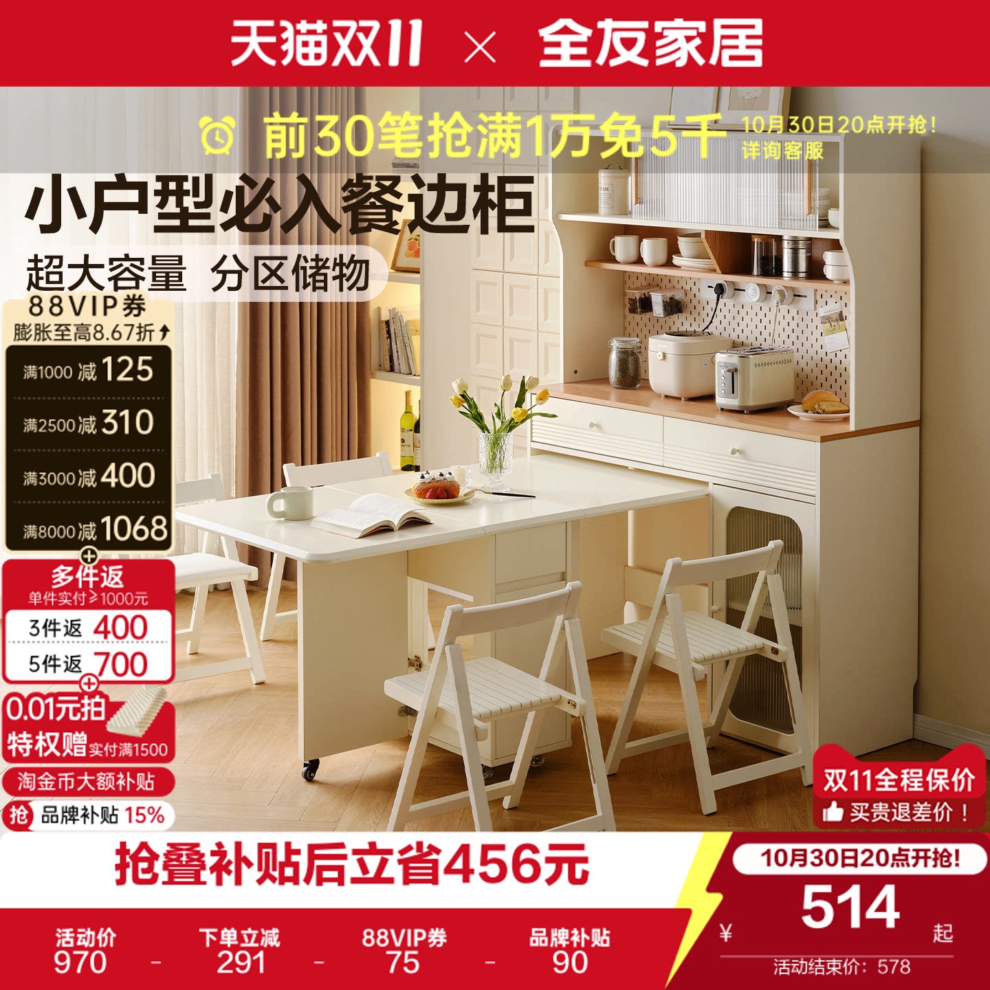 全友家居奶油风多功能餐桌一体餐边柜简约家具客厅家用小户型饭桌