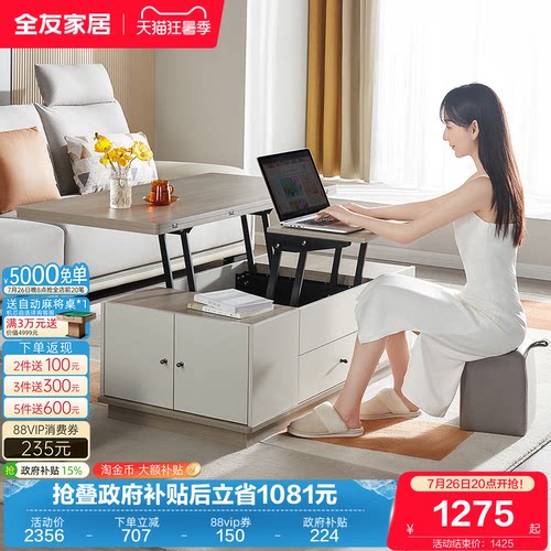 全友家居可升降多功能客厅茶几