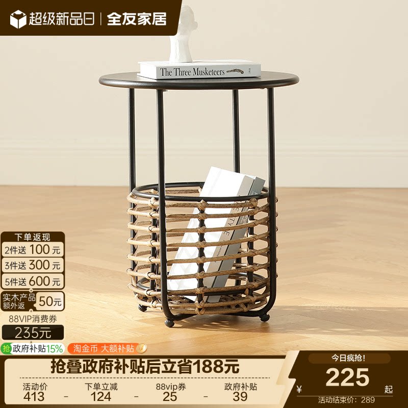 全友家居现代简约藤艺储物边几客厅家用大容量收纳小桌子茶几KS