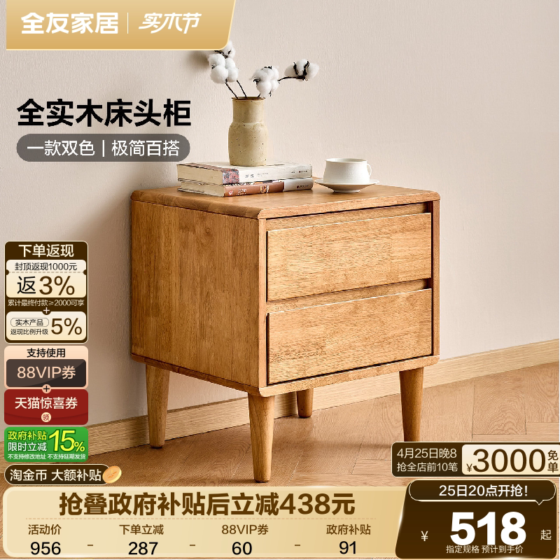 全友家居原木风全实木床头柜家用卧室床边收纳储物橡胶木抽屉柜子
