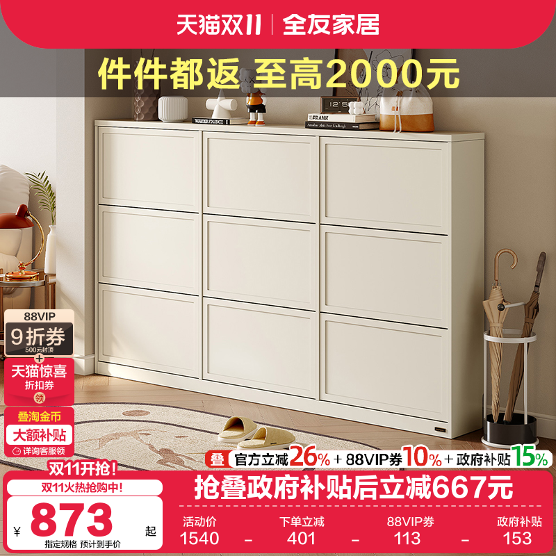 全友家居奶油风翻门式鞋柜