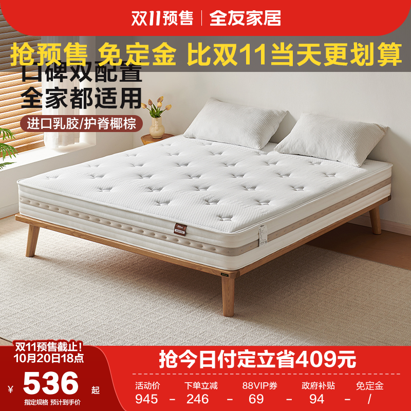 全友家居现代简约护脊深睡版床垫