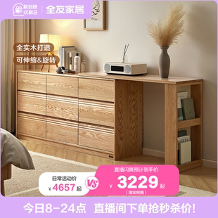 全友家居随变实木斗柜一体梳妆台家用红橡木伸缩储物转角抽屉柜