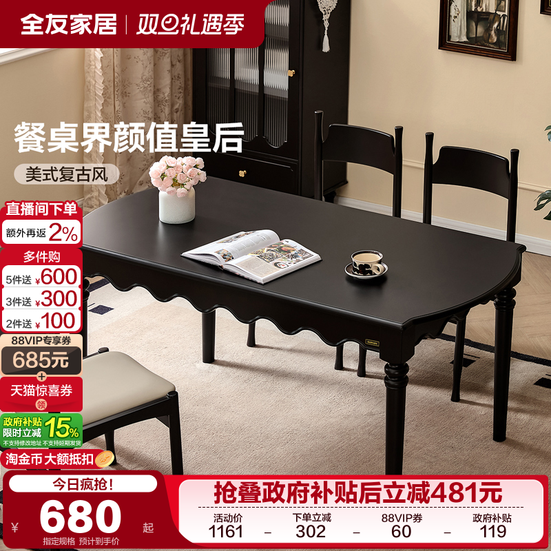 全友家居复古意式板木餐桌