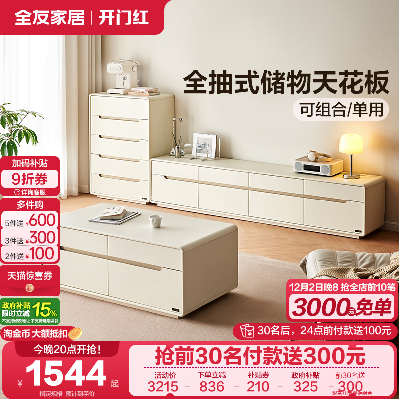 全友家居奶油风茶几电视柜