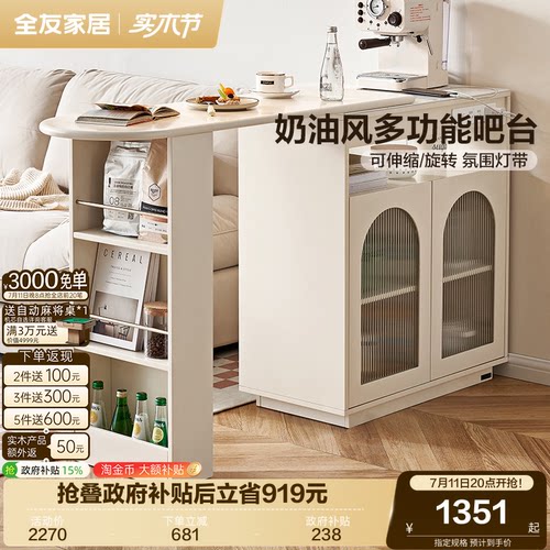 全友家居奶油风备餐柜