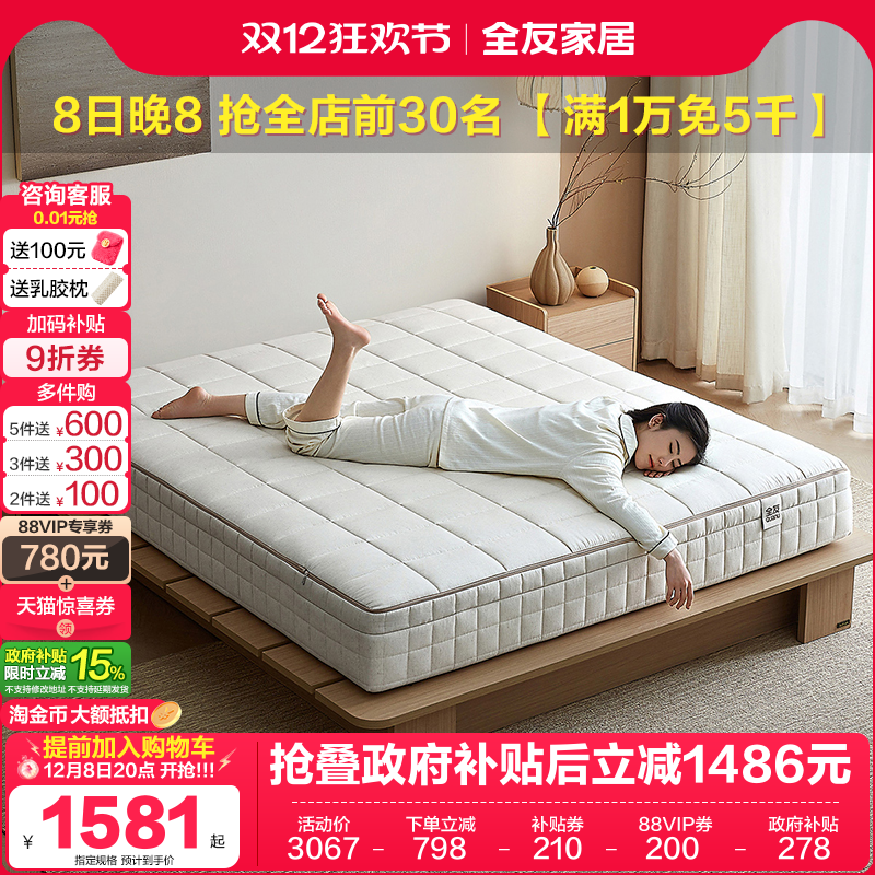 全友家居成人床垫棉麻材质