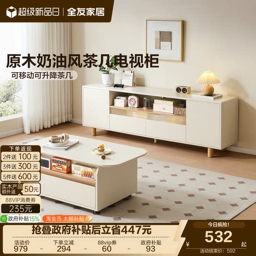 全友家居现代简约茶几电视柜