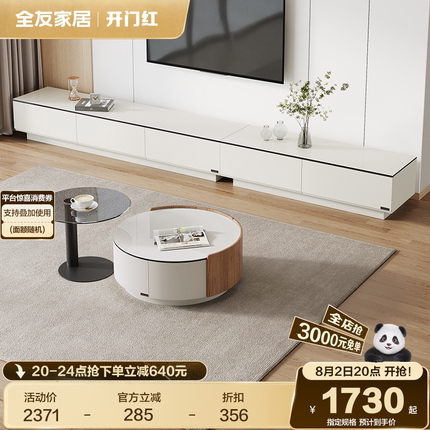 【立即抢购】全友家居茶几电视机柜组合简约现代客厅高矮圆形茶桌
