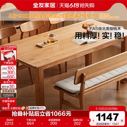 全友家居原木风实木餐桌椅