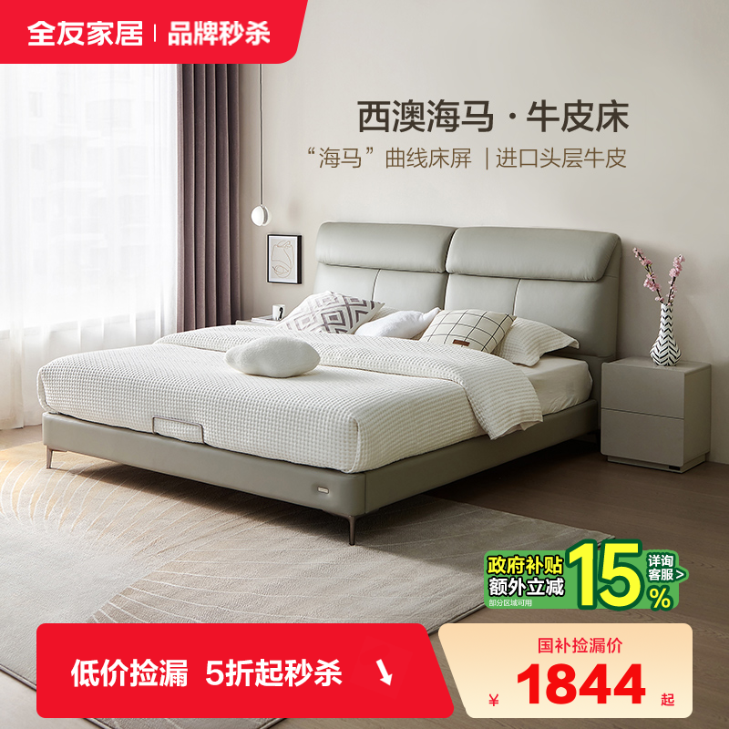 全友家居真皮耳朵大床