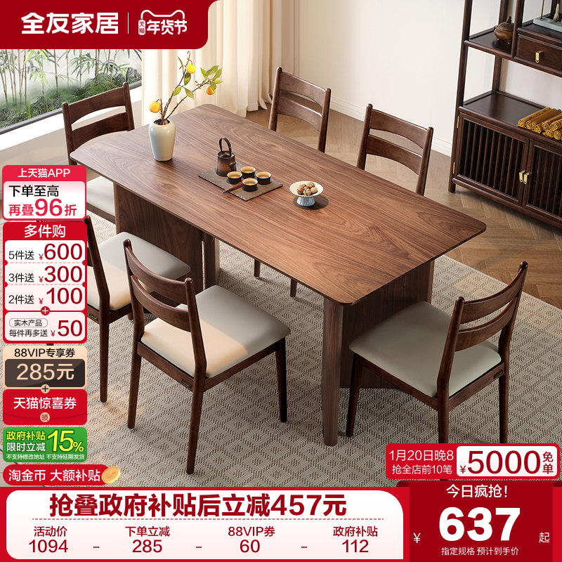 全友家居新中式宽大桌面胡桃木色餐桌客厅长方形饭桌椅组合大板桌,住宅家具,板木餐桌,淘宝优惠券,粉丝福利购,淘宝优惠卷