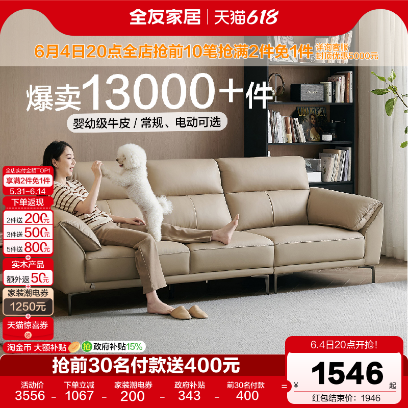 政府补贴全友家居电动功能真皮沙发客厅新款大象耳朵沙发小户型