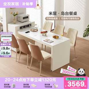 全友家居奶油风可伸缩储物一体多功能岛台餐桌客厅家用饭桌椅组合
