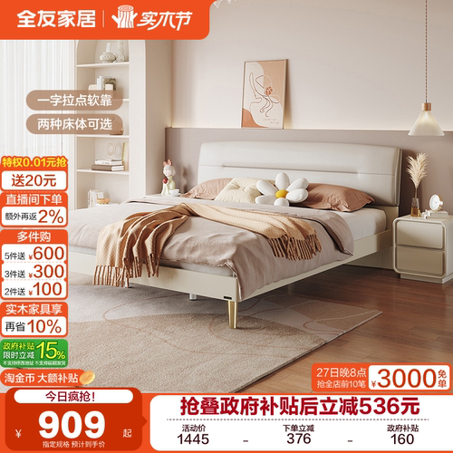 全友家居现代轻奢软包床