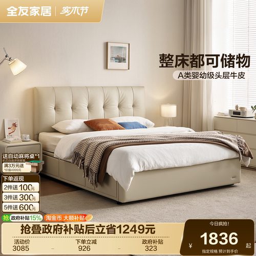 全友家居奶油风头层牛皮真皮床