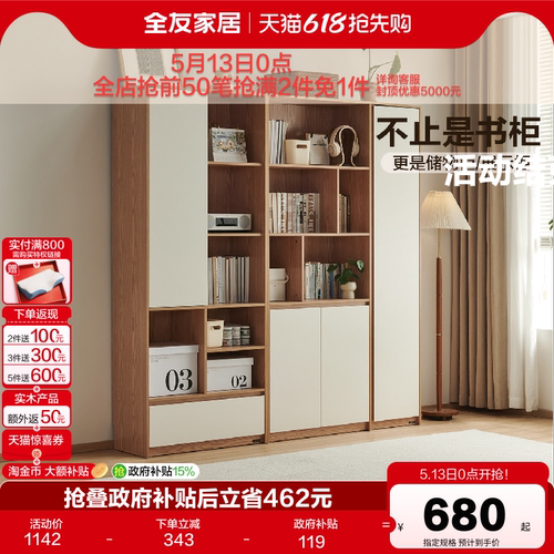 全友现代简约组合书柜