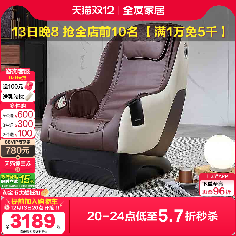 全友按摩椅风简约门店同款多功能