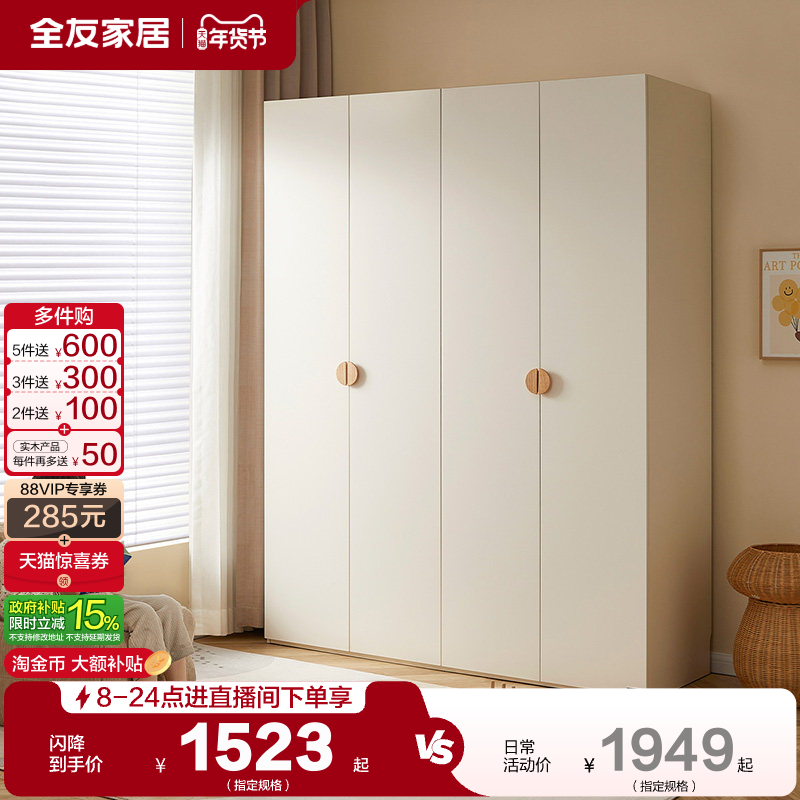 全友家居小户型卧室家用大容量男女小孩衣橱现代简约四门儿童衣柜,住宅家具,儿童衣柜,淘宝优惠券,粉丝福利购,淘宝优惠卷