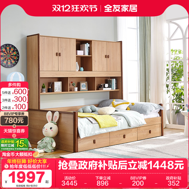 全友小户型青少年一体式储物床
