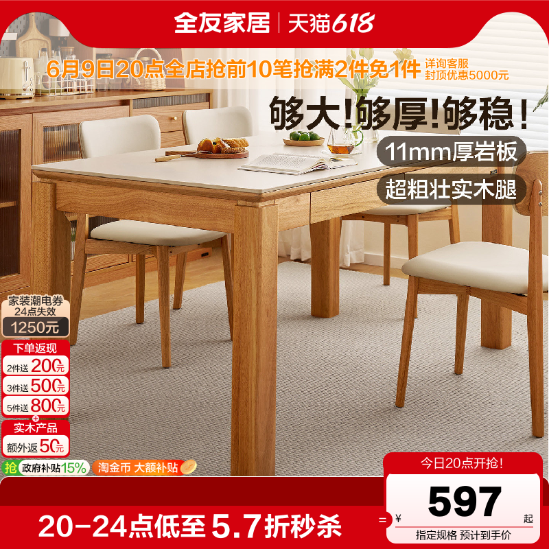 全友家居现代原木风岩板餐桌2026新款客厅家用长方形吃饭桌椅组合