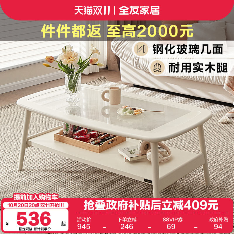 全友家居现代简约茶几