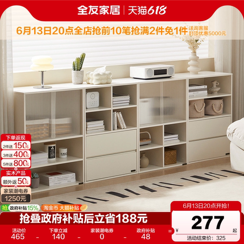 全友家居模块化储物柜