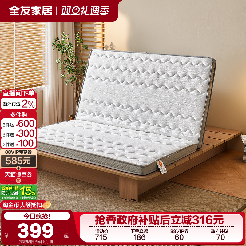 全友家居家用可折叠护脊椰棕床垫卧室薄款0胶水棕垫硬垫子10cm厚