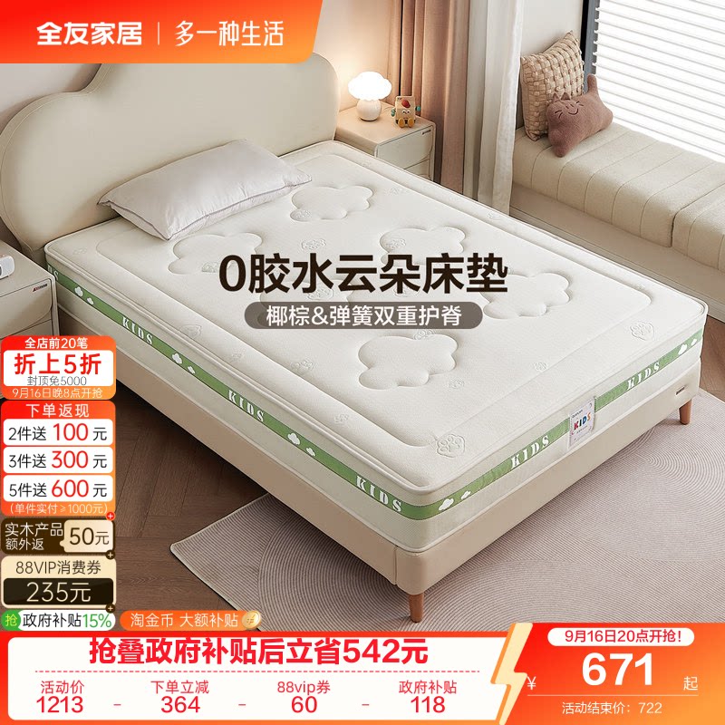 全友家居现代简约儿童床垫										