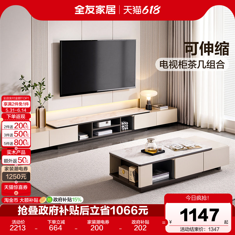 全友家居现代简约伸缩玻璃茶几电视柜组合客厅家用2026新款储物柜
