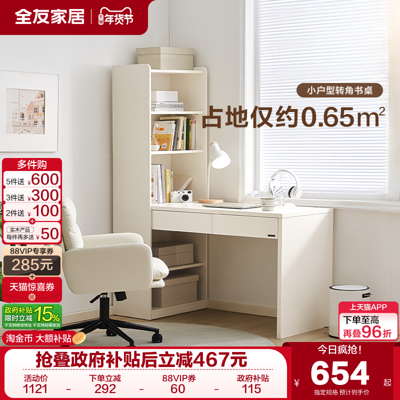 全友家居奶油风书桌客厅书柜书桌一体式卧室家用电脑桌学生写字桌,住宅家具,连体书桌柜,淘宝优惠券,粉丝福利购,淘宝优惠卷