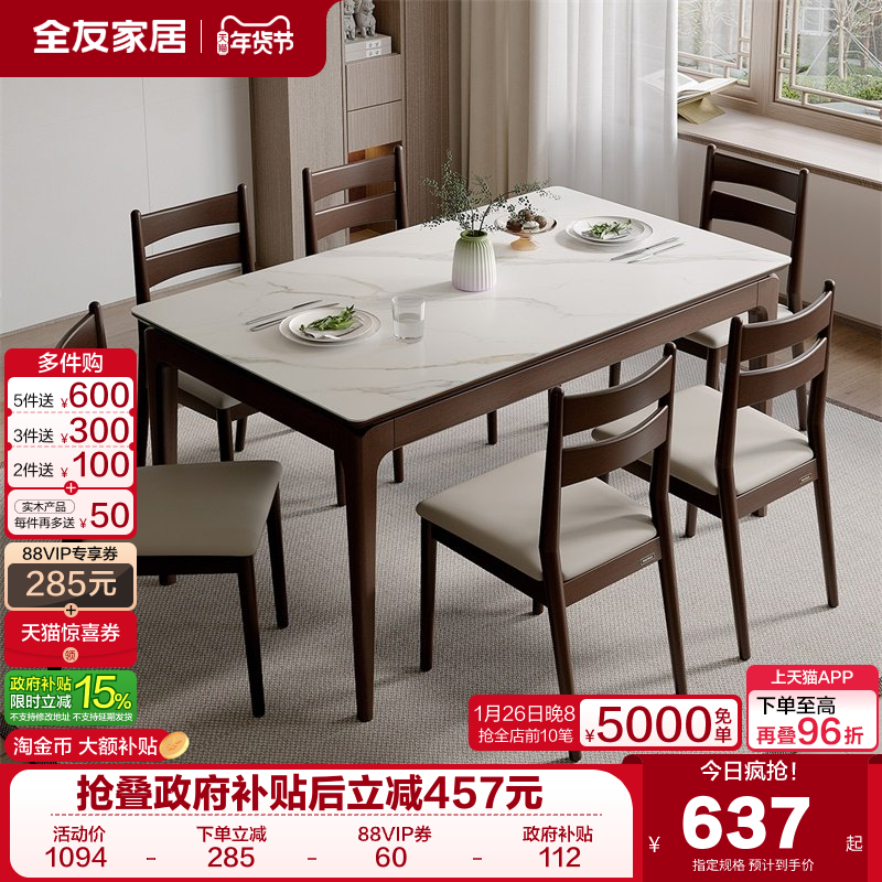 政府补贴全友家居新中式玻璃餐桌客厅家用小户型长方形饭桌椅组合,住宅家具,岩板餐桌,淘宝优惠券,粉丝福利购,淘宝优惠卷